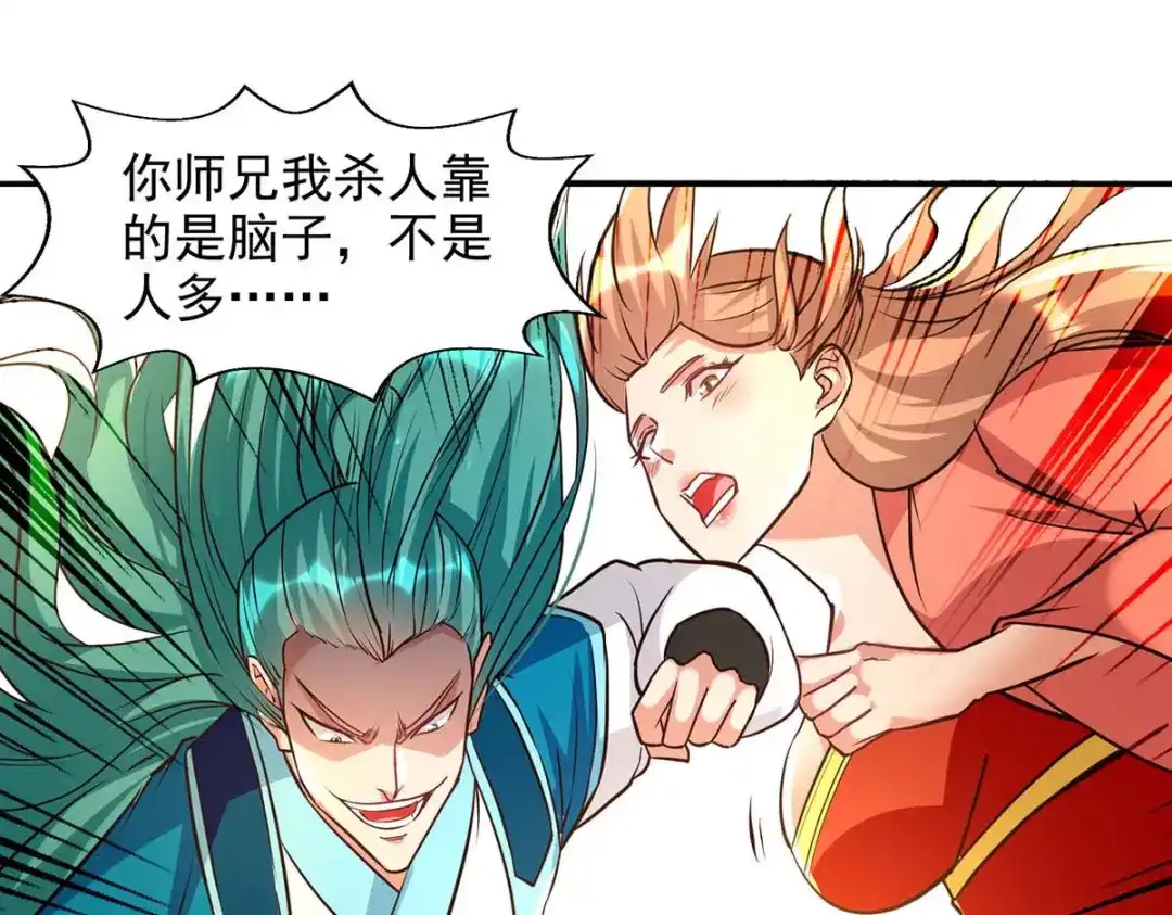 《逆天至尊》第128话 拙劣的陷阱 第30页