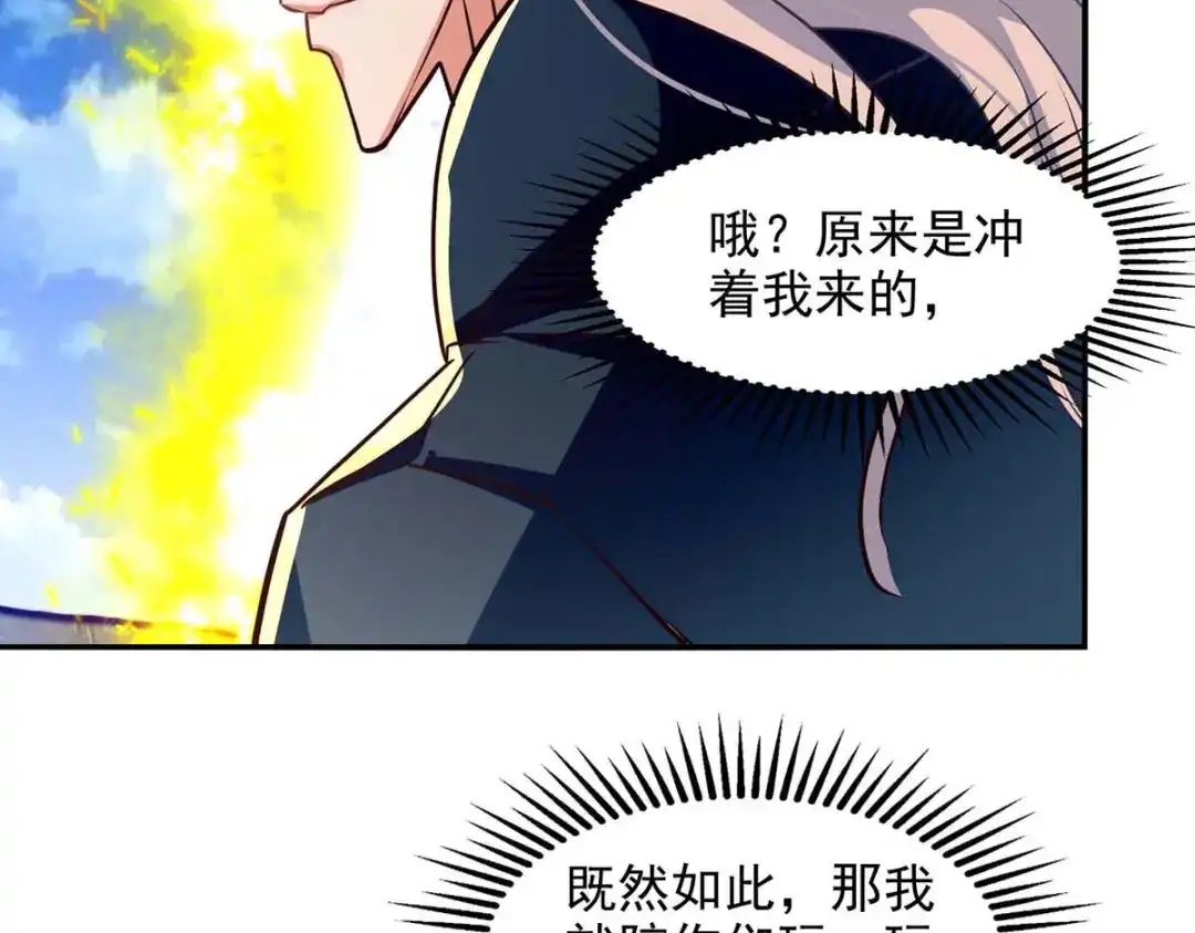 《逆天至尊》第128话 拙劣的陷阱 第58页