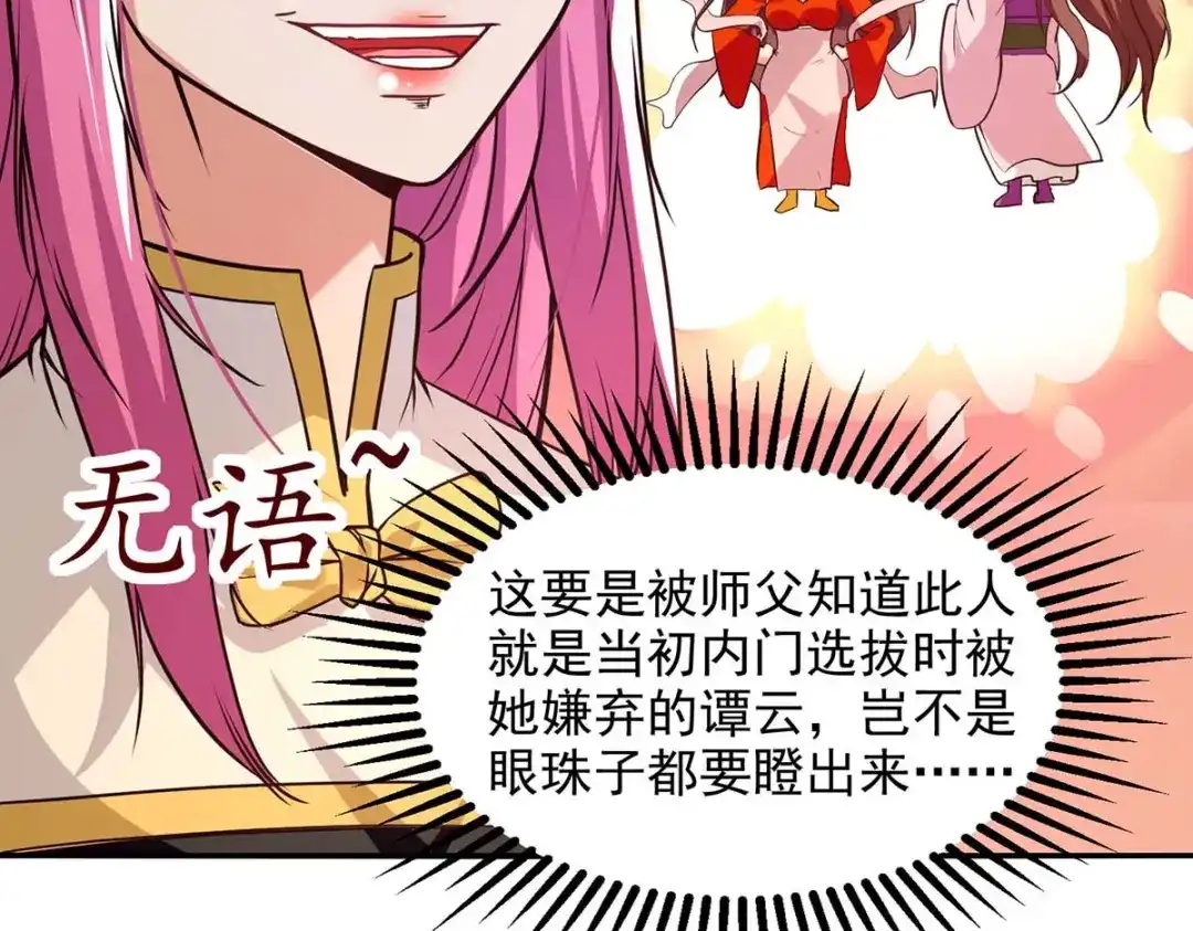 《逆天至尊》第128话 拙劣的陷阱 第16页