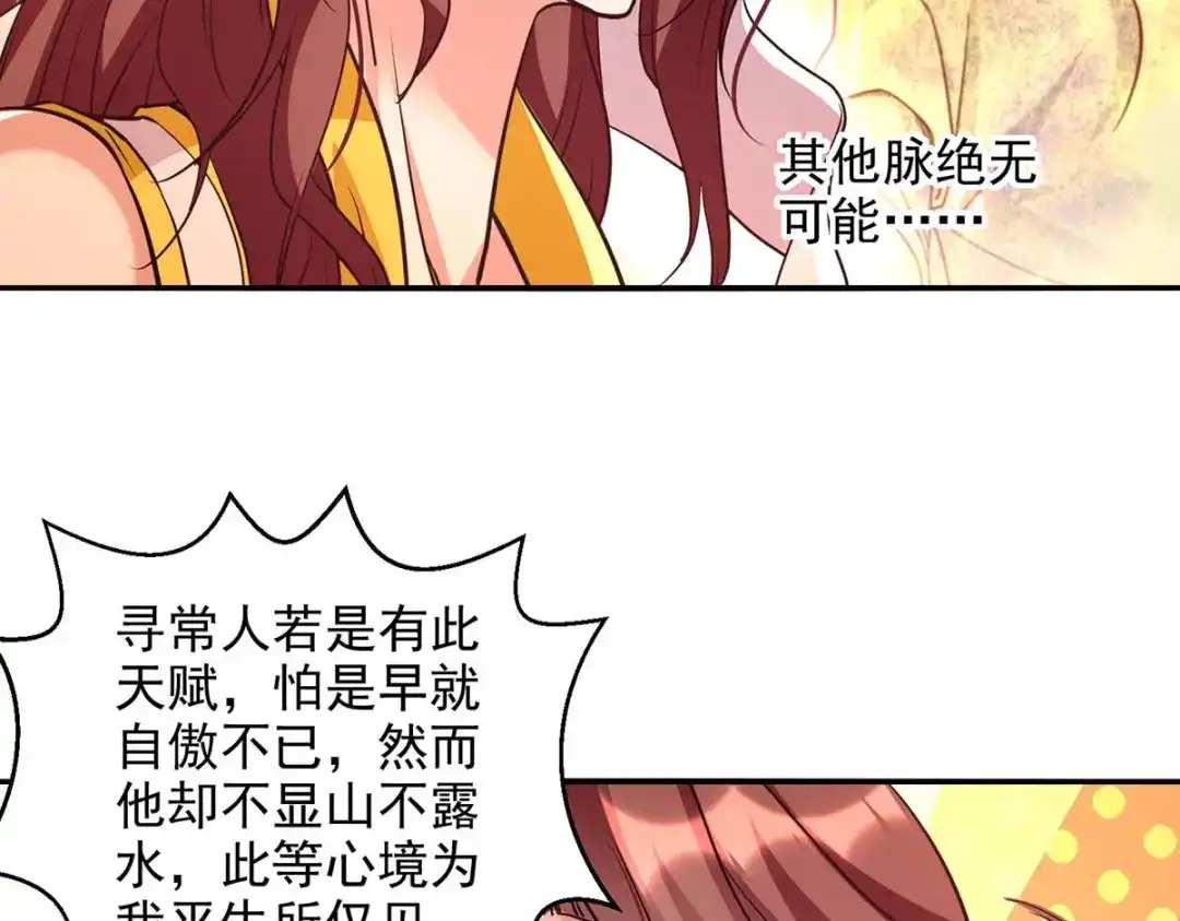 《逆天至尊》第128话 拙劣的陷阱 第12页