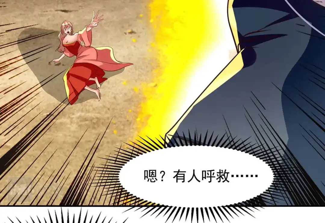 《逆天至尊》第128话 拙劣的陷阱 第47页