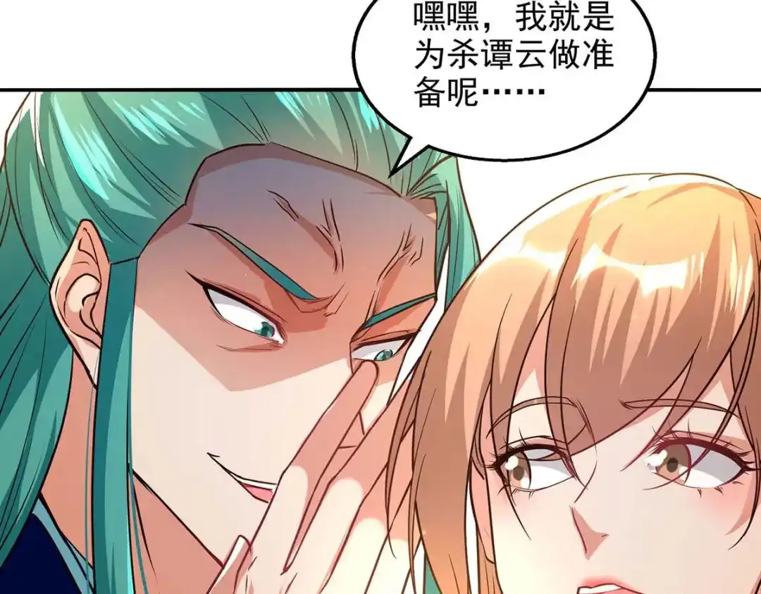 《逆天至尊》第128话 拙劣的陷阱 第36页