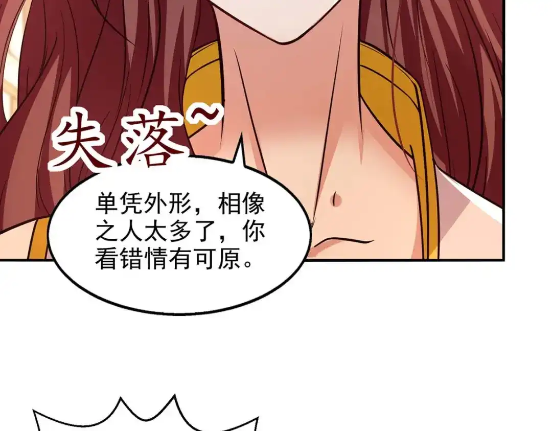 《逆天至尊》第128话 拙劣的陷阱 第8页