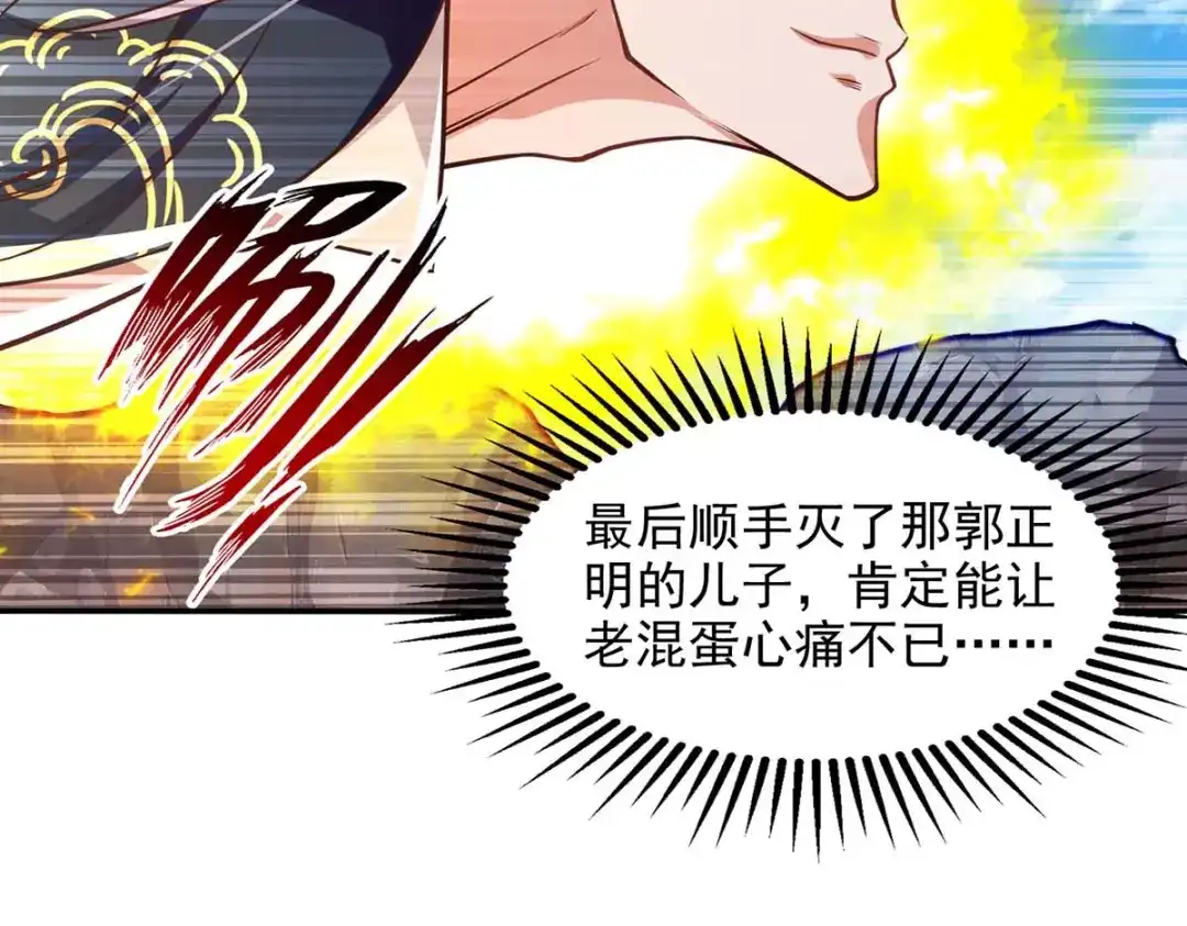 《逆天至尊》第128话 拙劣的陷阱 第43页