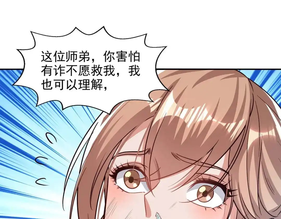 《逆天至尊》第128话 拙劣的陷阱 第54页
