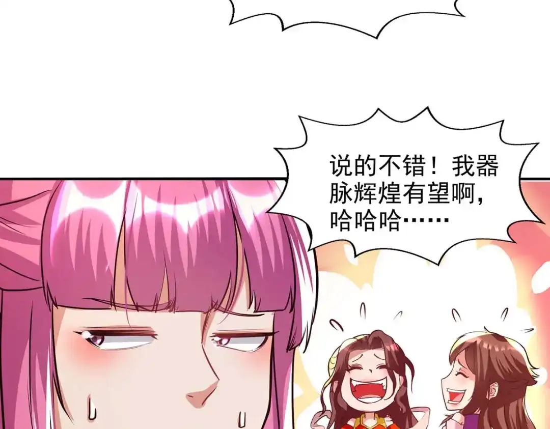 《逆天至尊》第128话 拙劣的陷阱 第15页