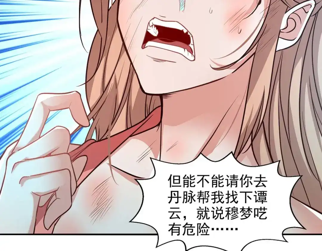 《逆天至尊》第128话 拙劣的陷阱 第55页