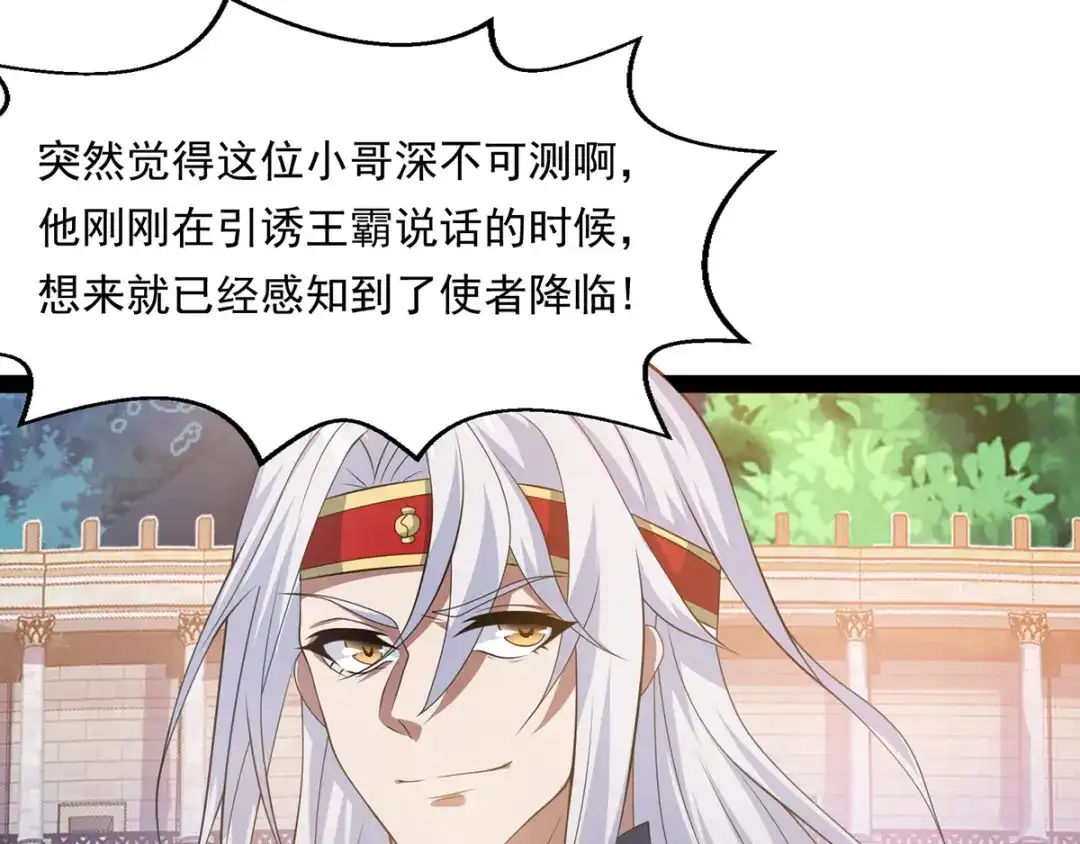 《逆天至尊》第12话 考核开始 第24页