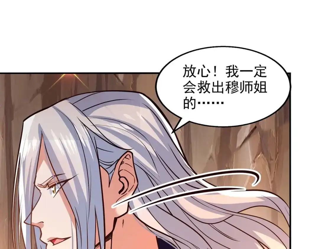 《逆天至尊》第129话 见招拆招 第23页
