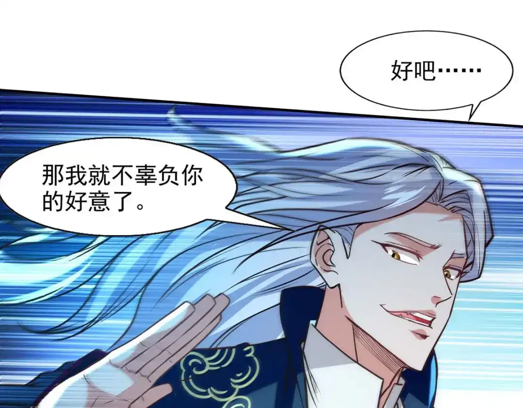 《逆天至尊》第129话 见招拆招 第53页