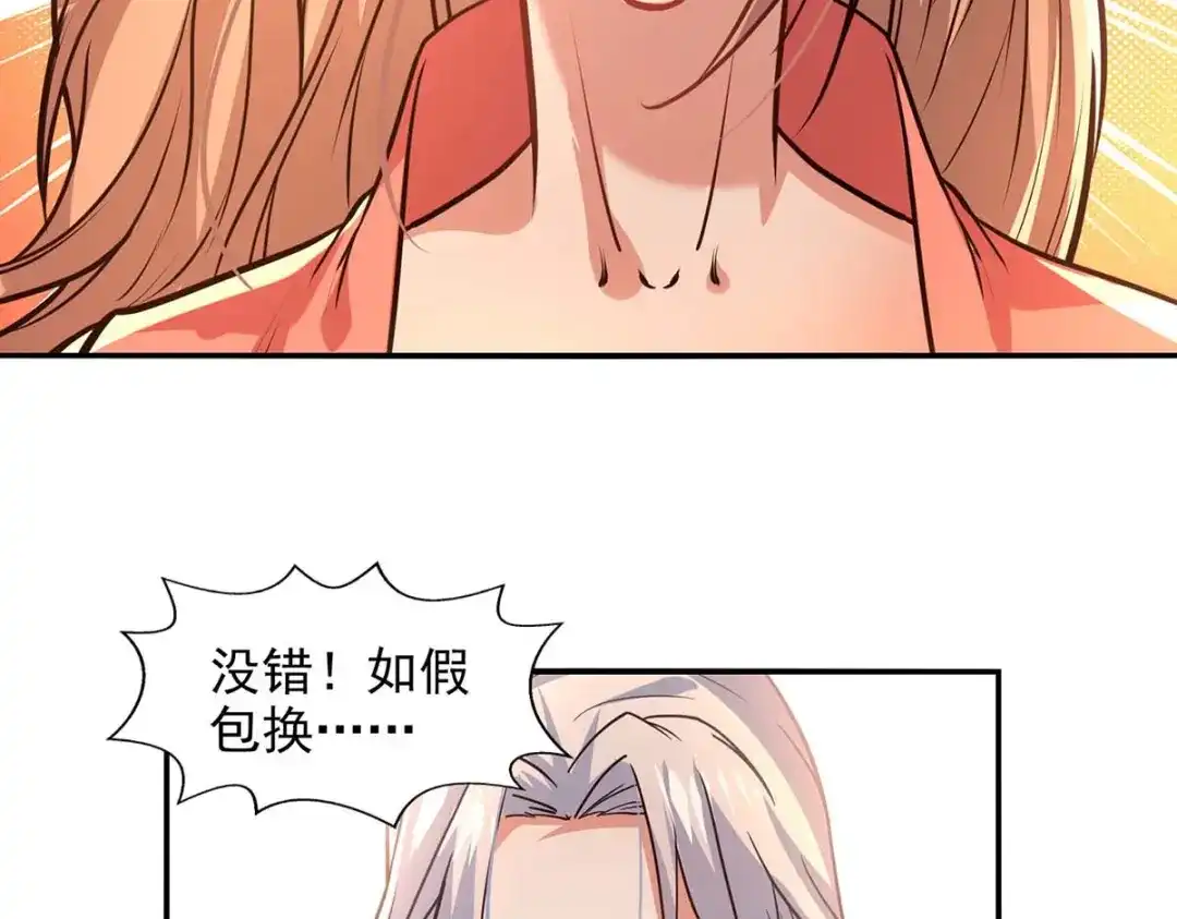 《逆天至尊》第129话 见招拆招 第2页