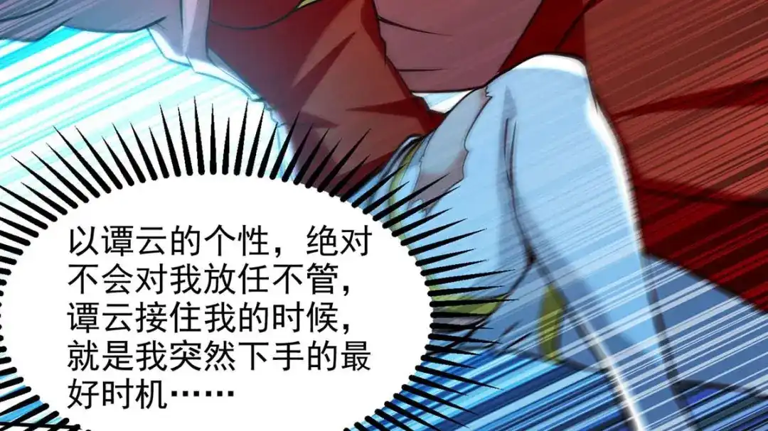 《逆天至尊》第129话 见招拆招 第42页