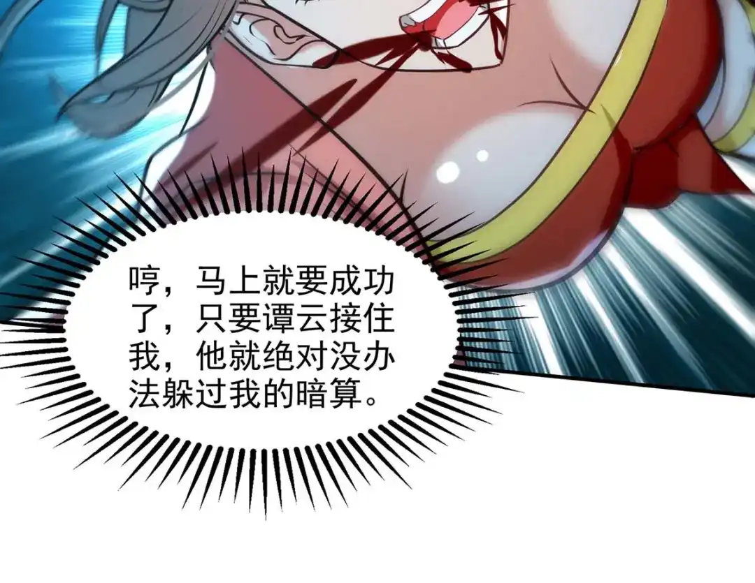 《逆天至尊》第129话 见招拆招 第50页