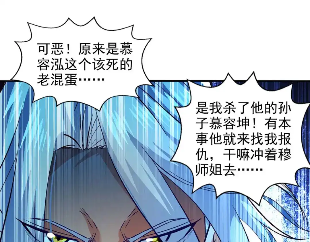 《逆天至尊》第129话 见招拆招 第17页