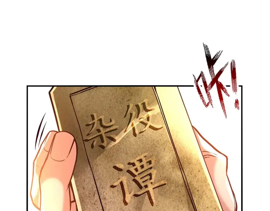 《逆天至尊》第129话 见招拆招 第7页