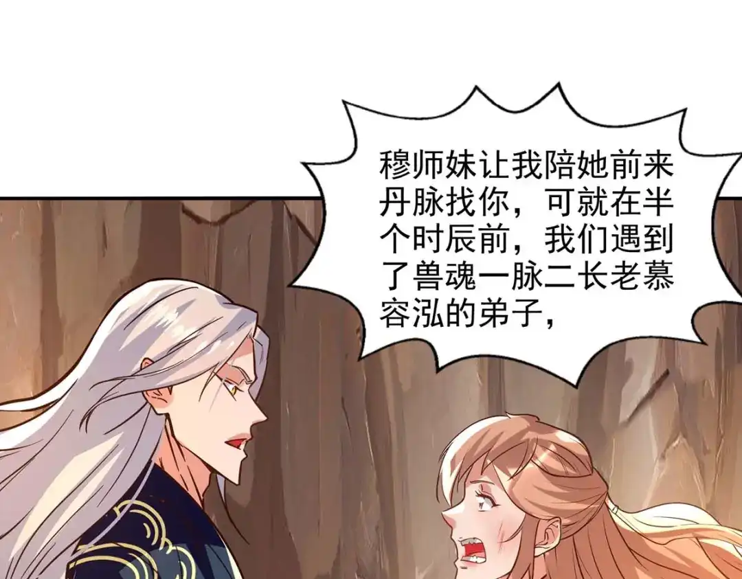 《逆天至尊》第129话 见招拆招 第14页