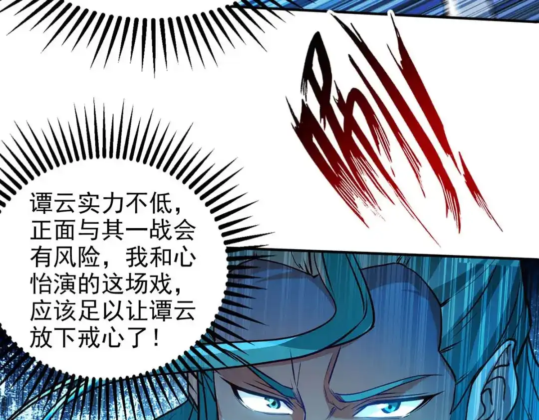 《逆天至尊》第129话 见招拆招 第43页