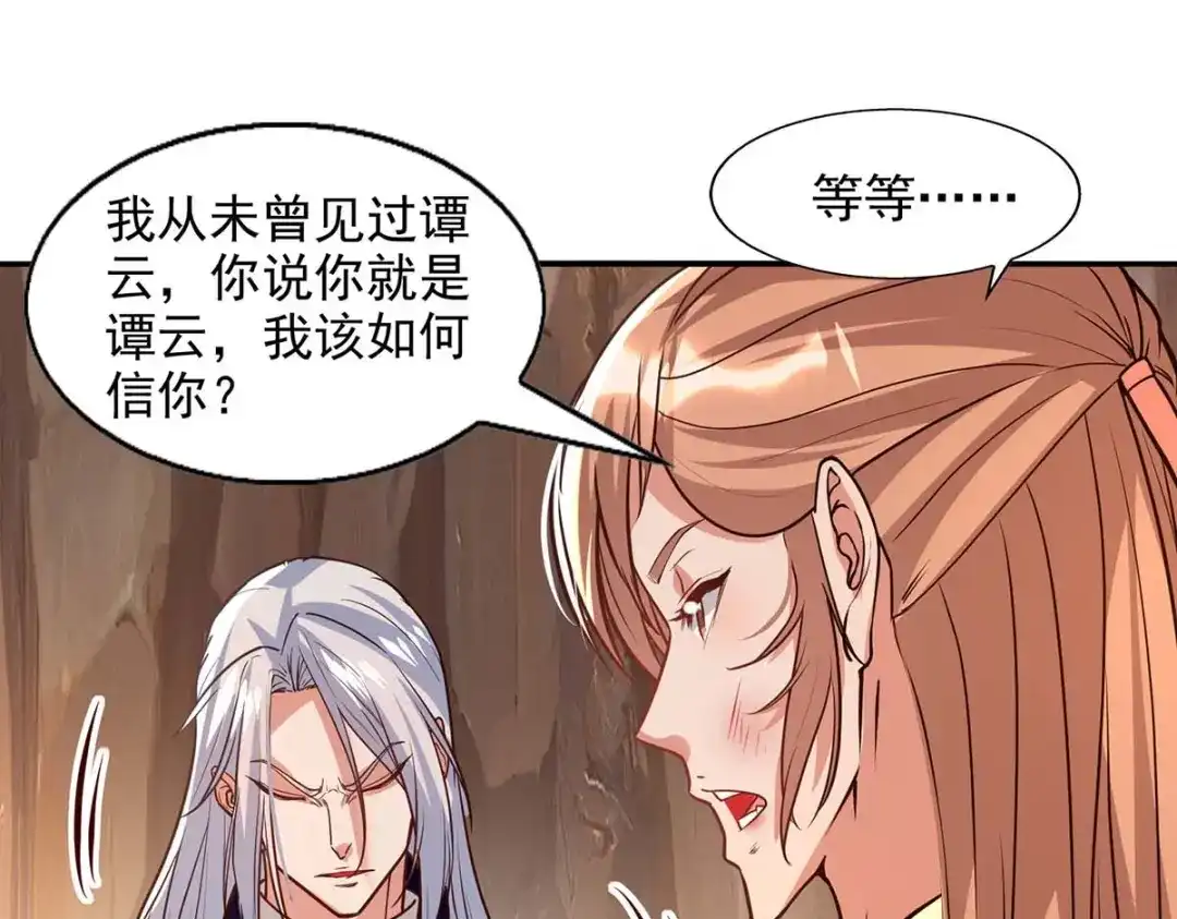《逆天至尊》第129话 见招拆招 第5页