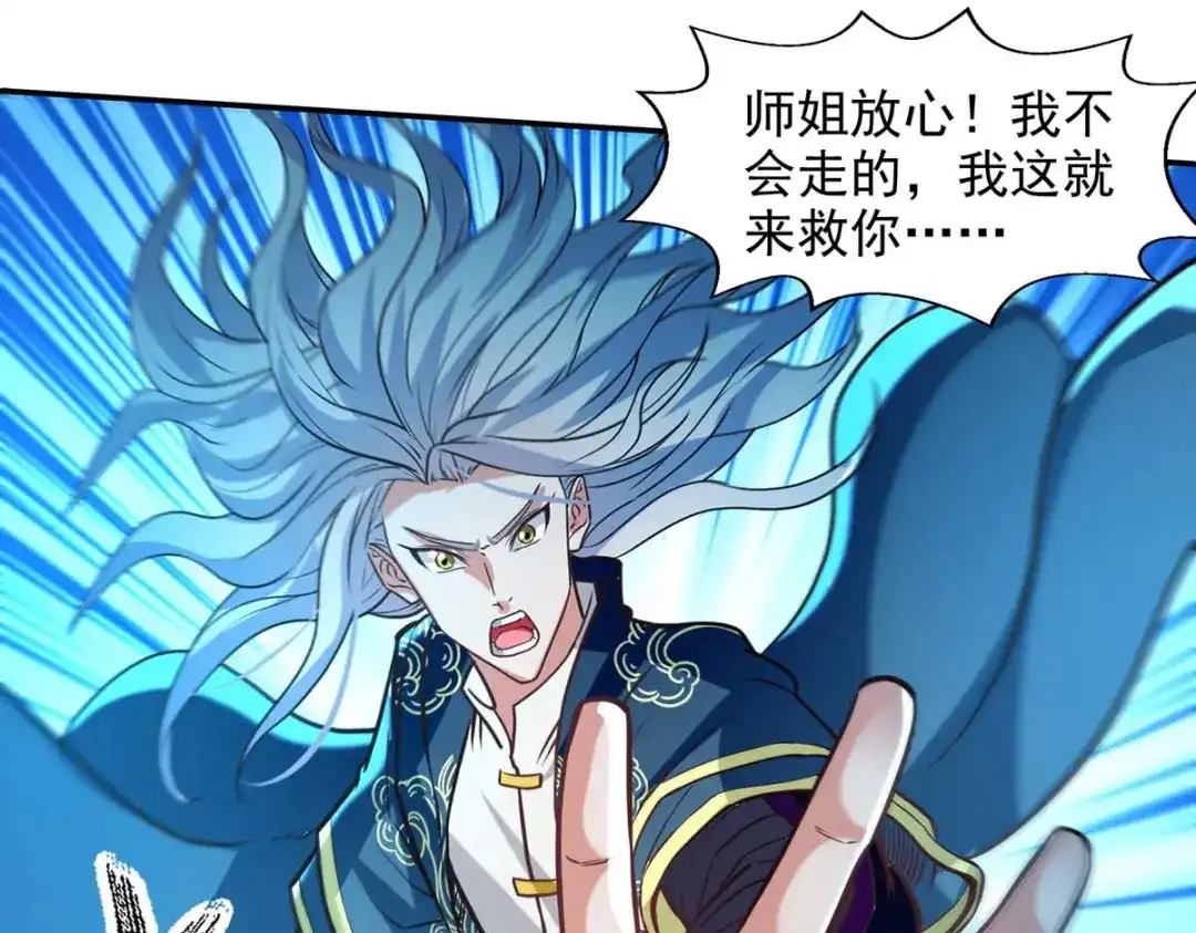 《逆天至尊》第129话 见招拆招 第46页