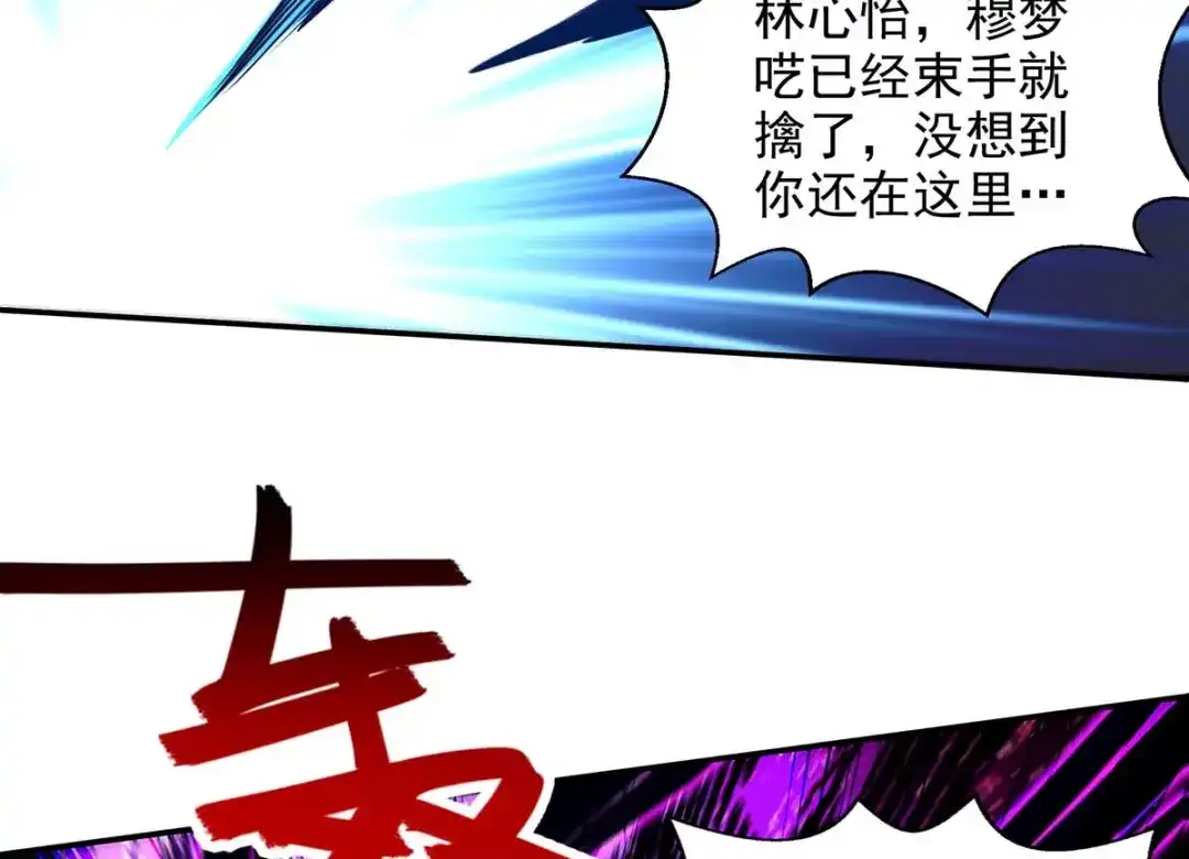 《逆天至尊》第129话 见招拆招 第31页