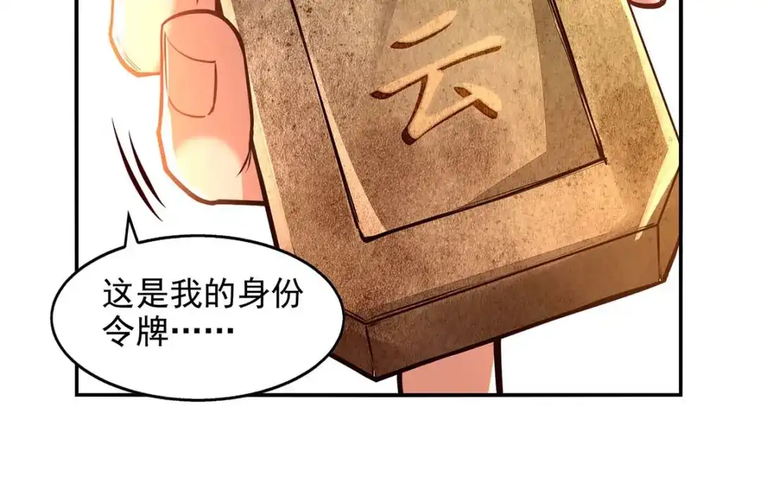 《逆天至尊》第129话 见招拆招 第8页