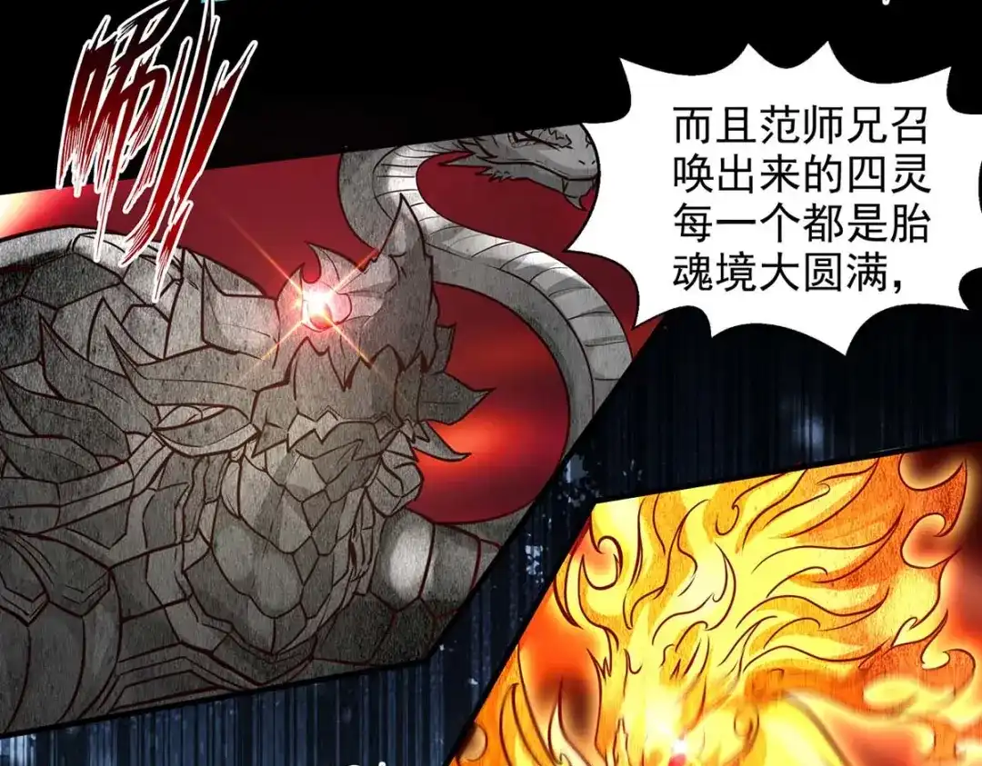 《逆天至尊》 第130话 毫发未损 第31页