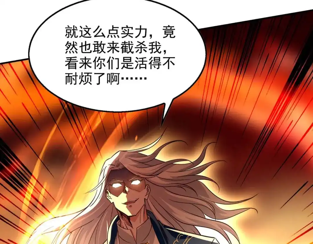 《逆天至尊》 第130话 毫发未损 第75页