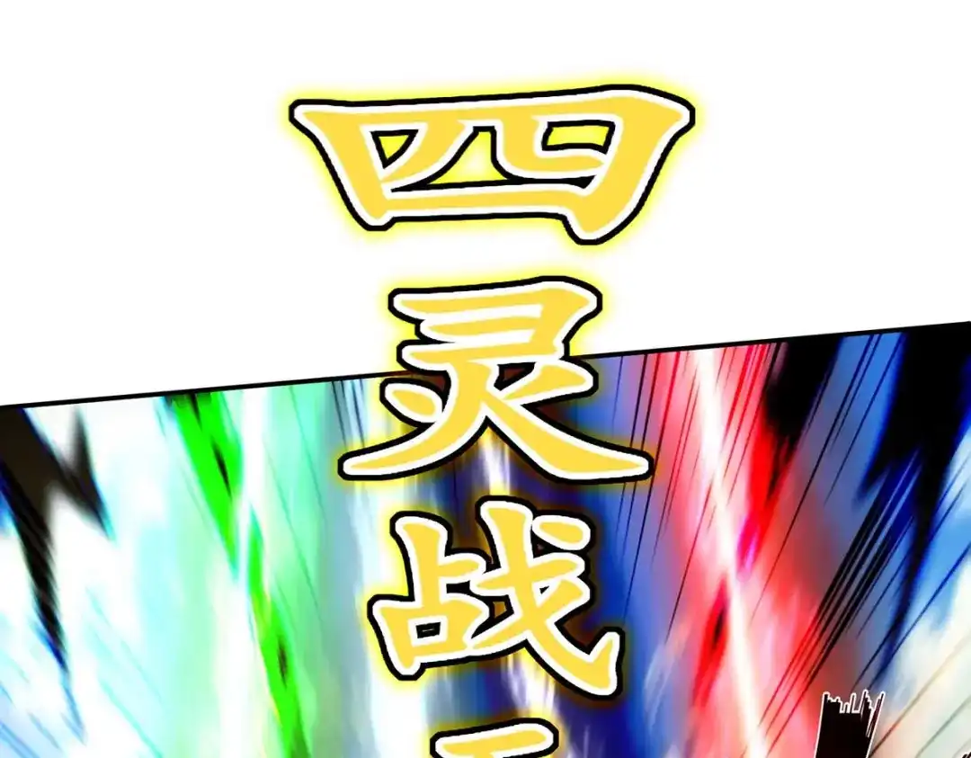 《逆天至尊》 第130话 毫发未损 第18页