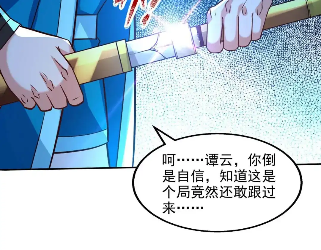 《逆天至尊》 第130话 毫发未损 第13页