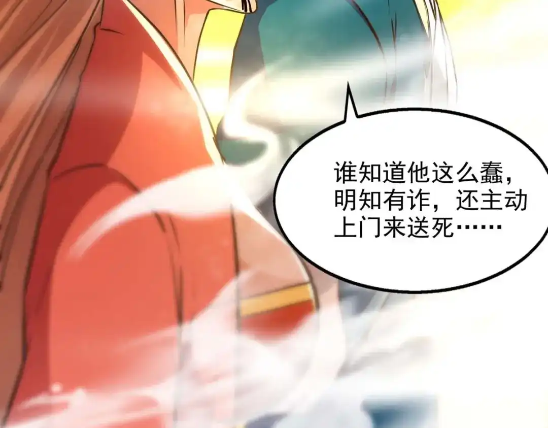 《逆天至尊》 第130话 毫发未损 第54页