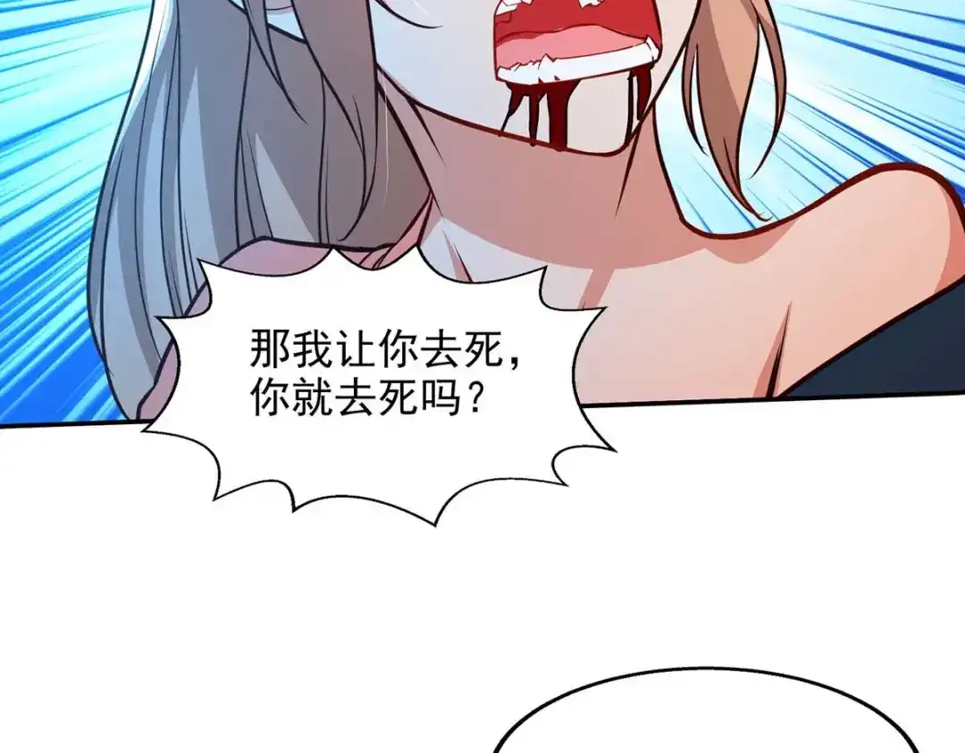 《逆天至尊》 第130话 毫发未损 第2页