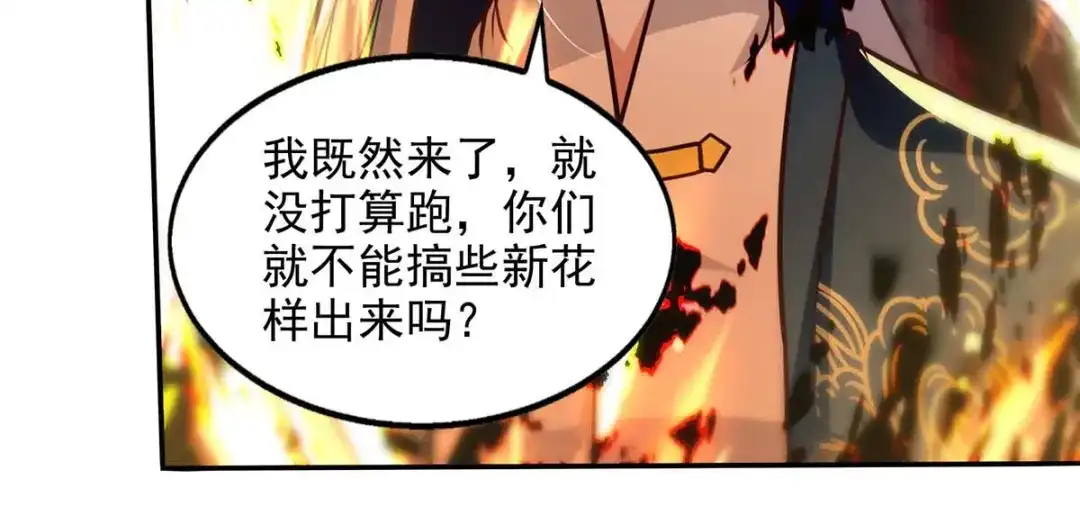 《逆天至尊》 第130话 毫发未损 第23页