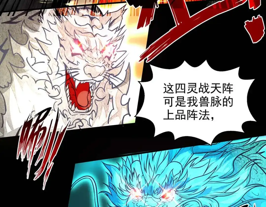 《逆天至尊》 第130话 毫发未损 第29页