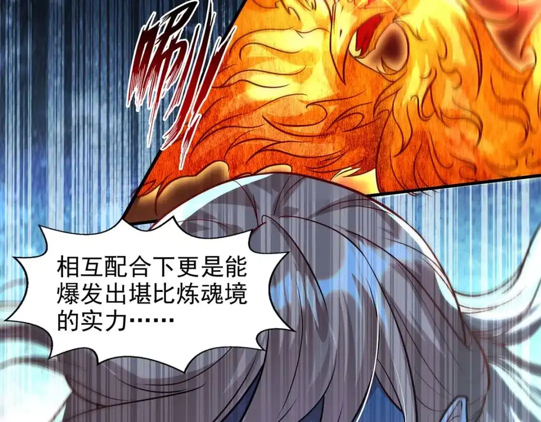 《逆天至尊》 第130话 毫发未损 第32页