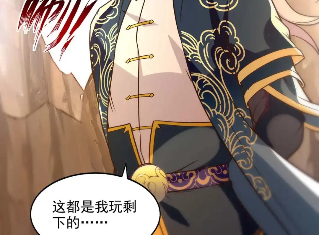 《逆天至尊》 第130话 毫发未损 第11页
