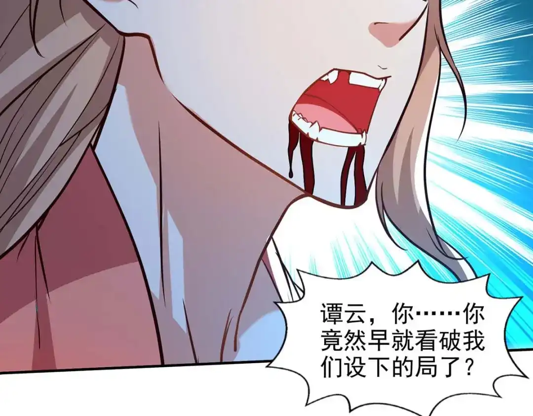 《逆天至尊》 第130话 毫发未损 第8页