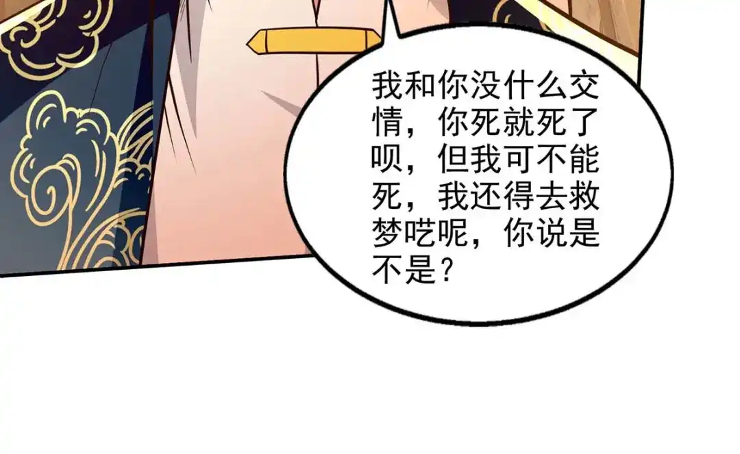 《逆天至尊》 第130话 毫发未损 第4页