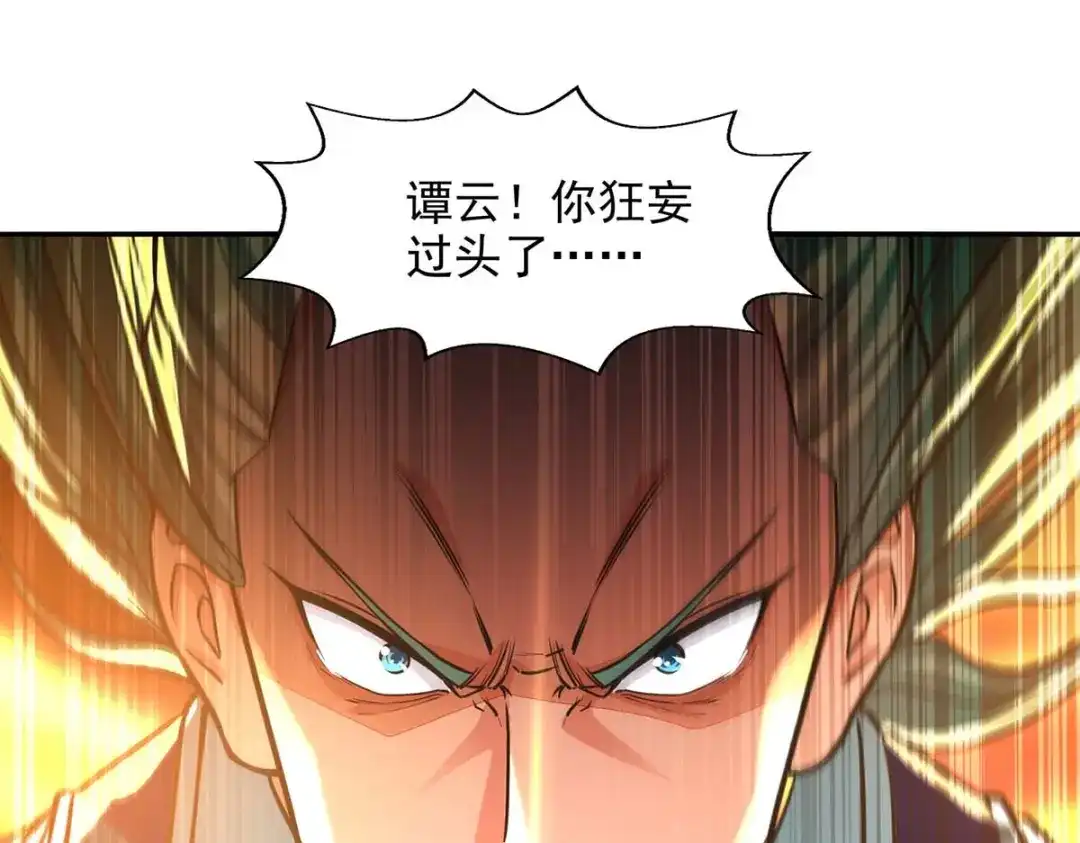 《逆天至尊》 第130话 毫发未损 第41页