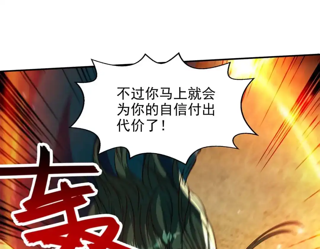 《逆天至尊》 第130话 毫发未损 第15页