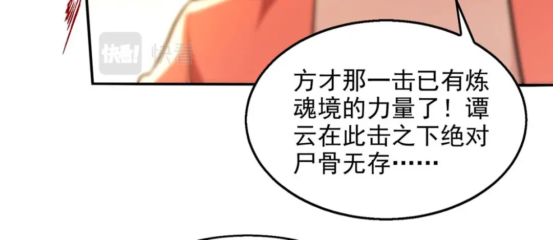 《逆天至尊》 第130话 毫发未损 第52页