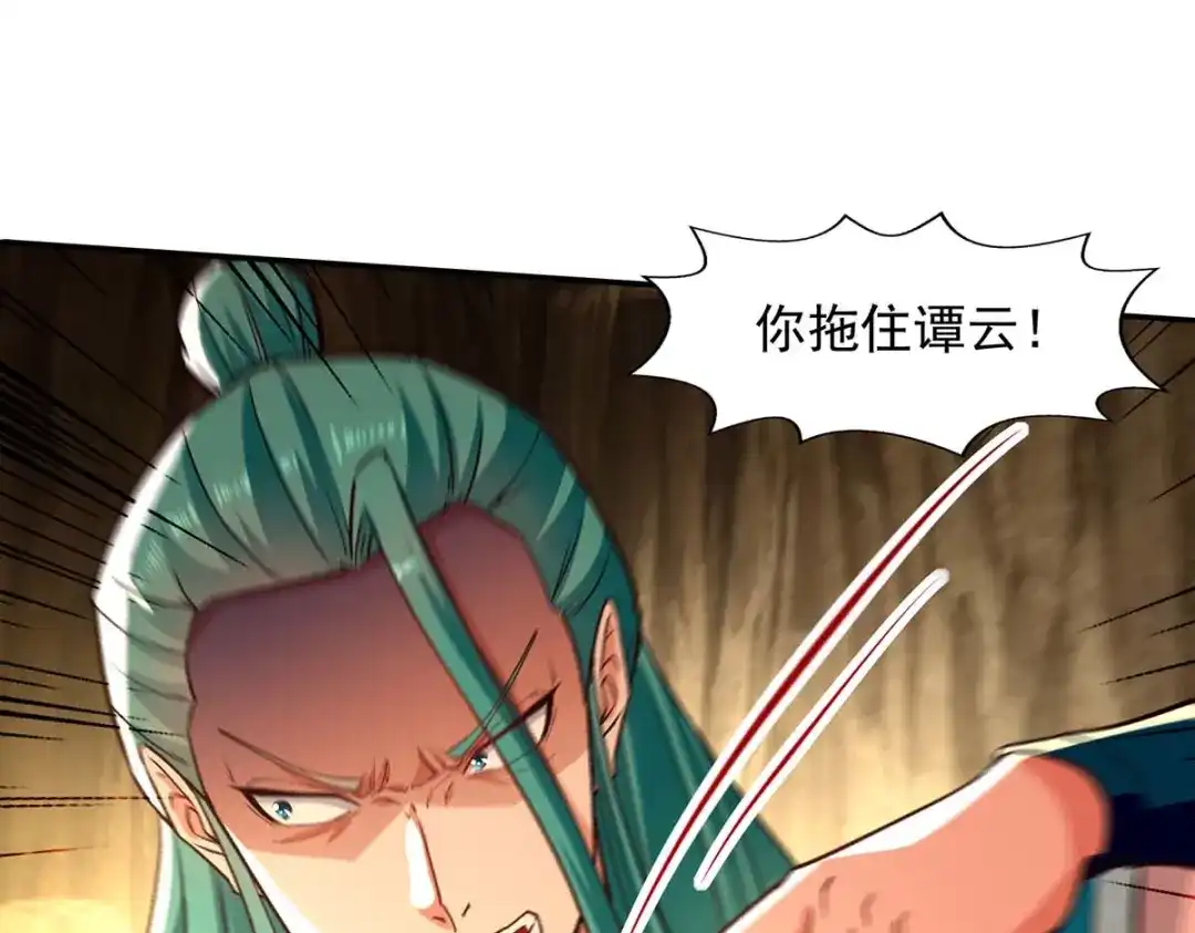 《逆天至尊》第131话 我嫌你恶心 第4页