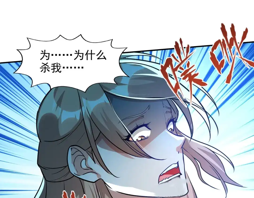 《逆天至尊》第131话 我嫌你恶心 第77页