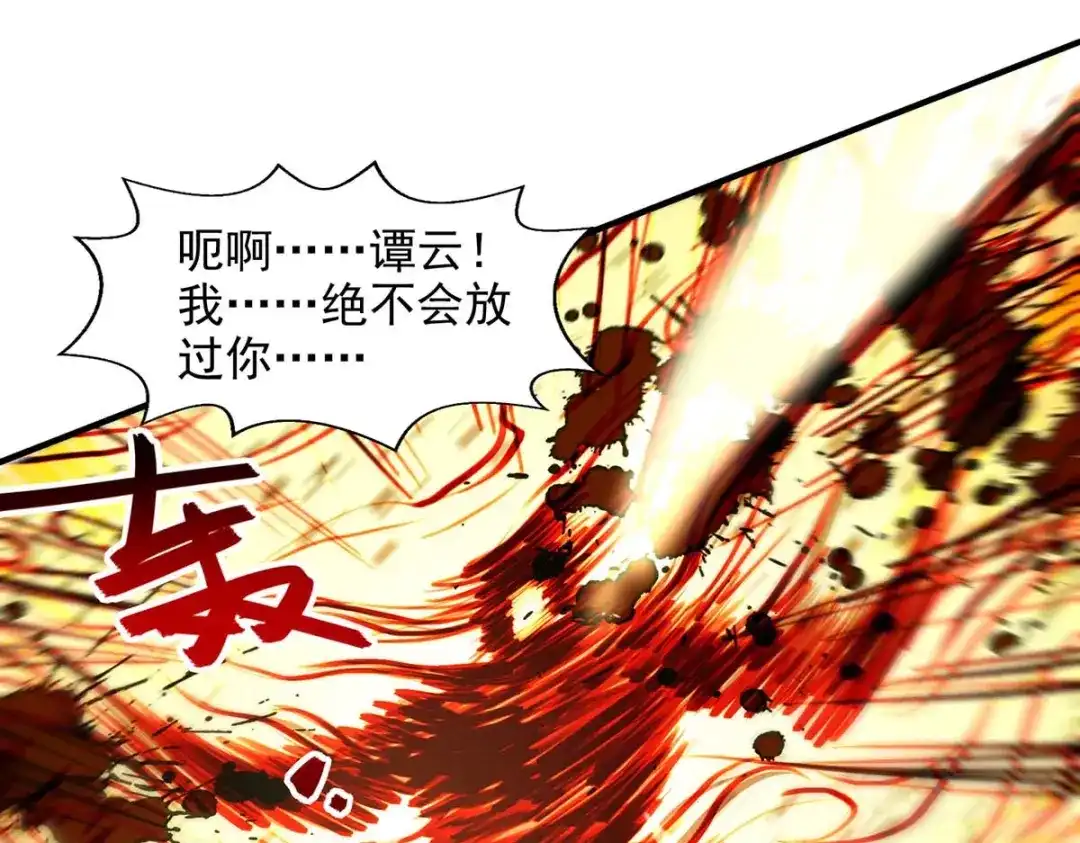 《逆天至尊》第131话 我嫌你恶心 第38页