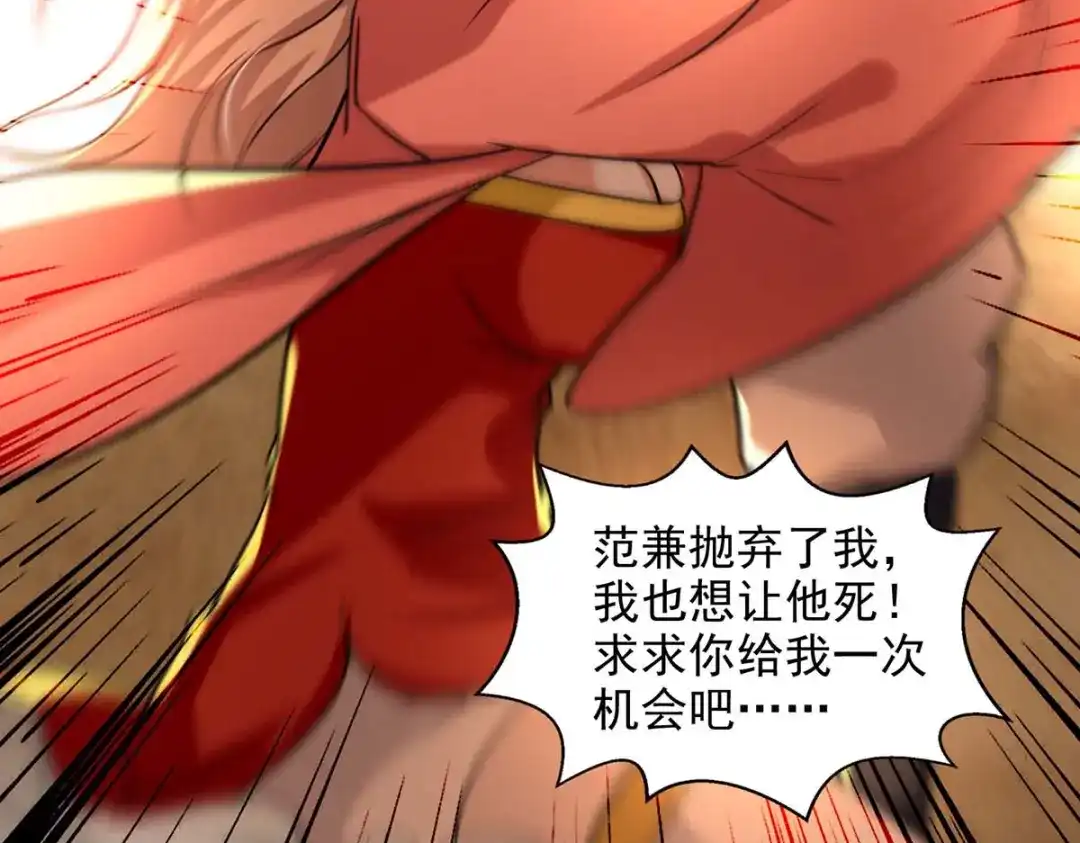 《逆天至尊》第131话 我嫌你恶心 第61页