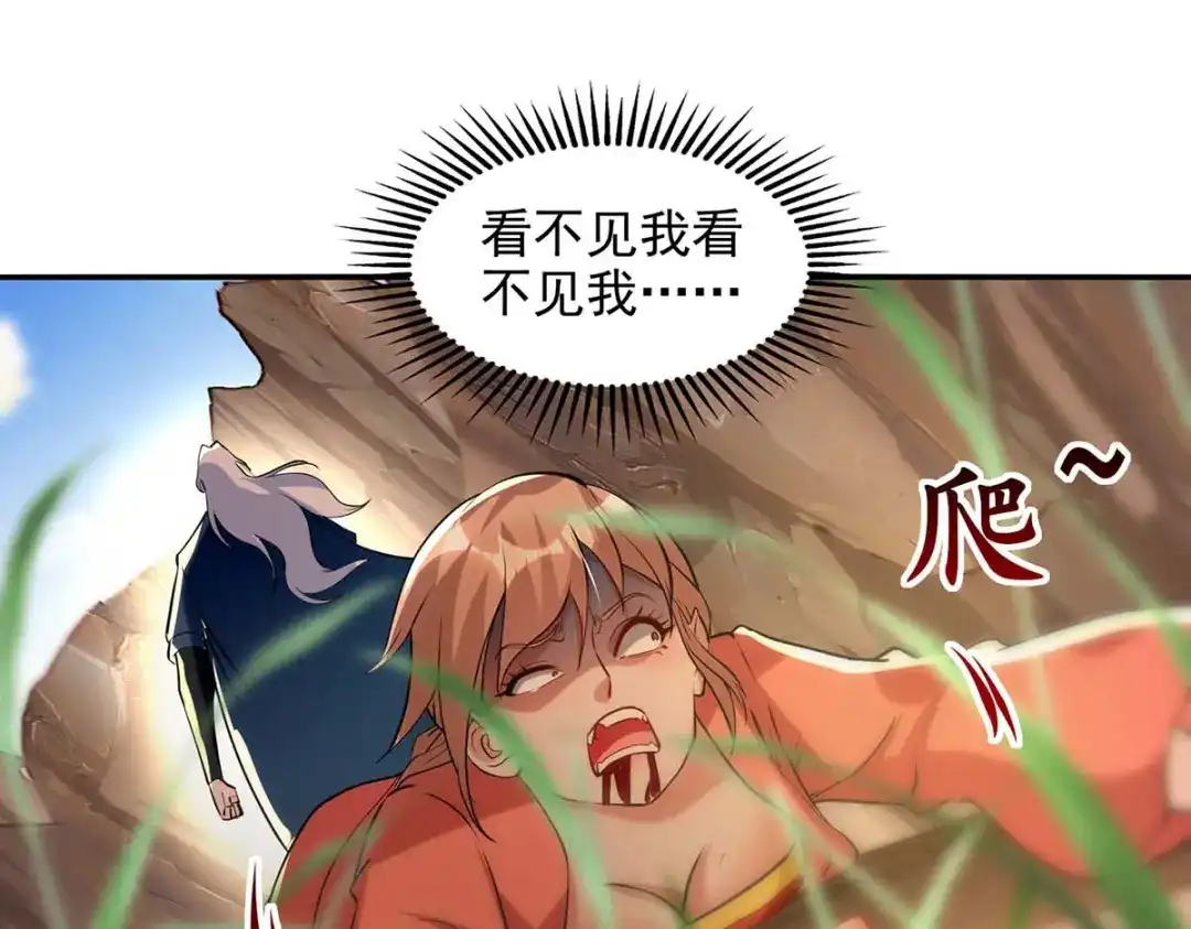 《逆天至尊》第131话 我嫌你恶心 第47页
