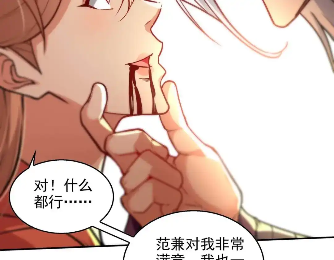 《逆天至尊》第131话 我嫌你恶心 第72页