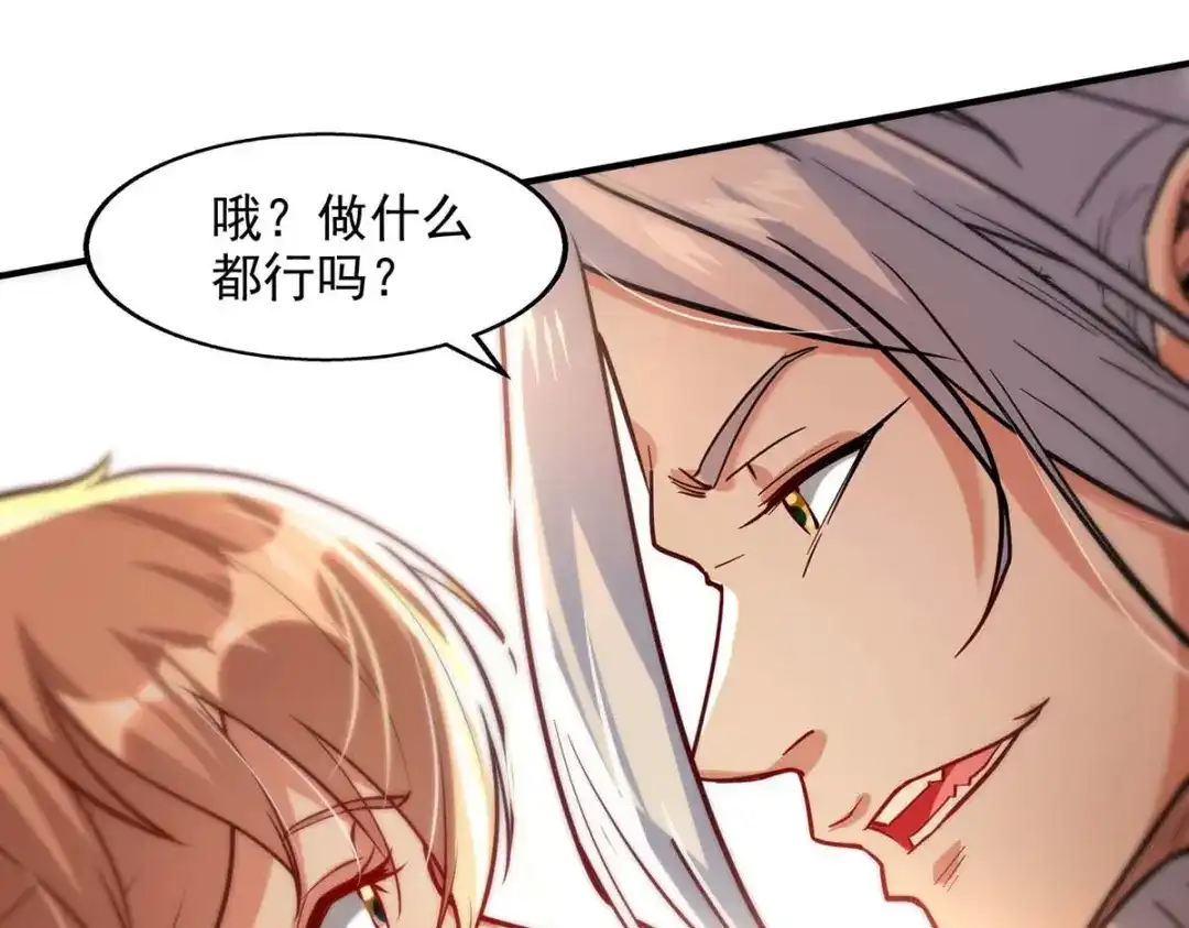 《逆天至尊》第131话 我嫌你恶心 第71页