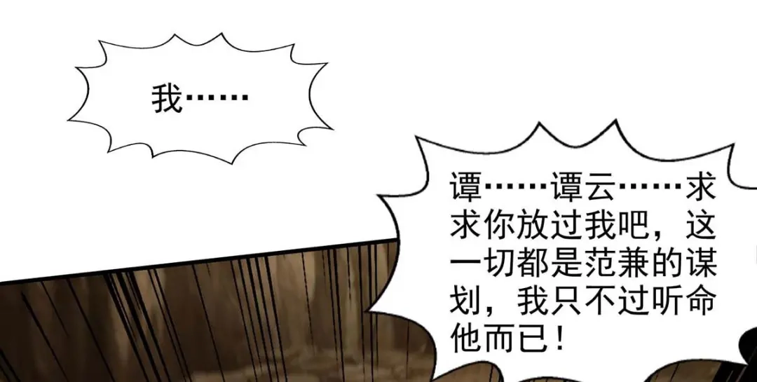 《逆天至尊》第131话 我嫌你恶心 第56页