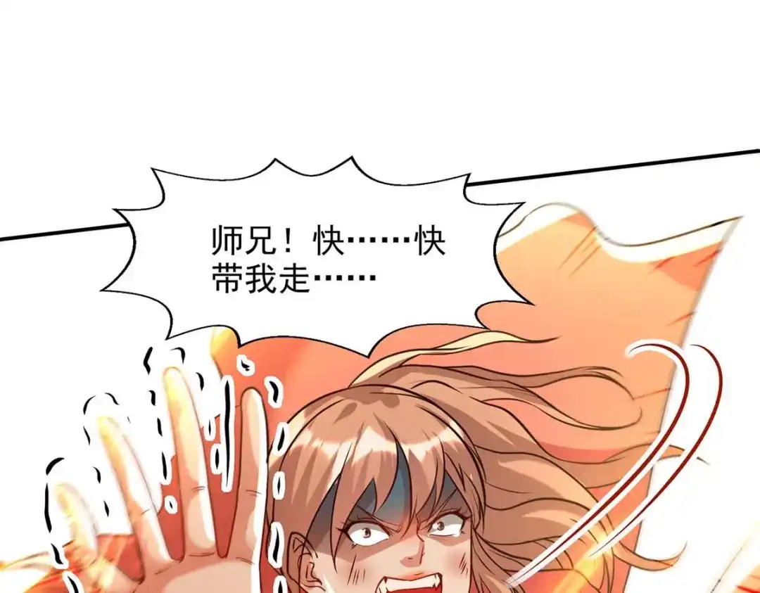 《逆天至尊》第131话 我嫌你恶心 第22页