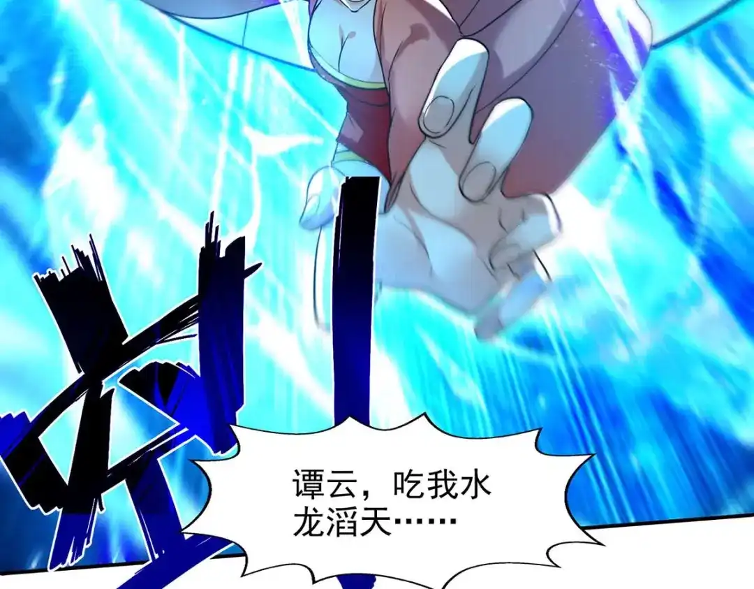《逆天至尊》第131话 我嫌你恶心 第8页